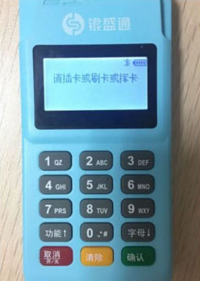 银盛通