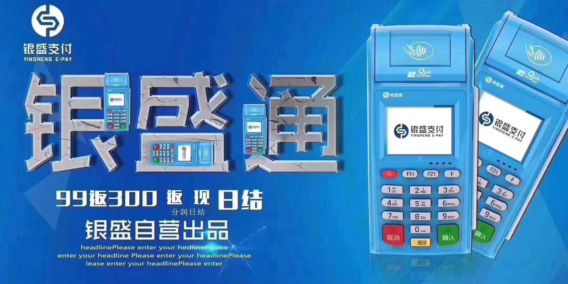 银盛通epos可以刷别人的卡吗