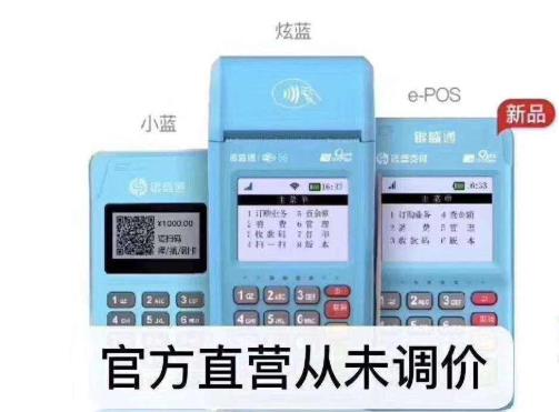 银盛通大POS和电签版哪个好用？有什么区别
