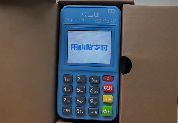 银盛通POS机